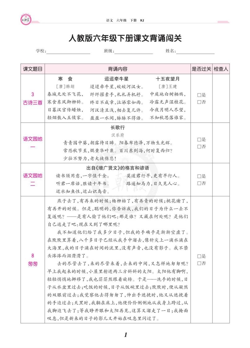 六年级语文下册课文背诵闯关_练习题|试卷|知识点|复习提纲