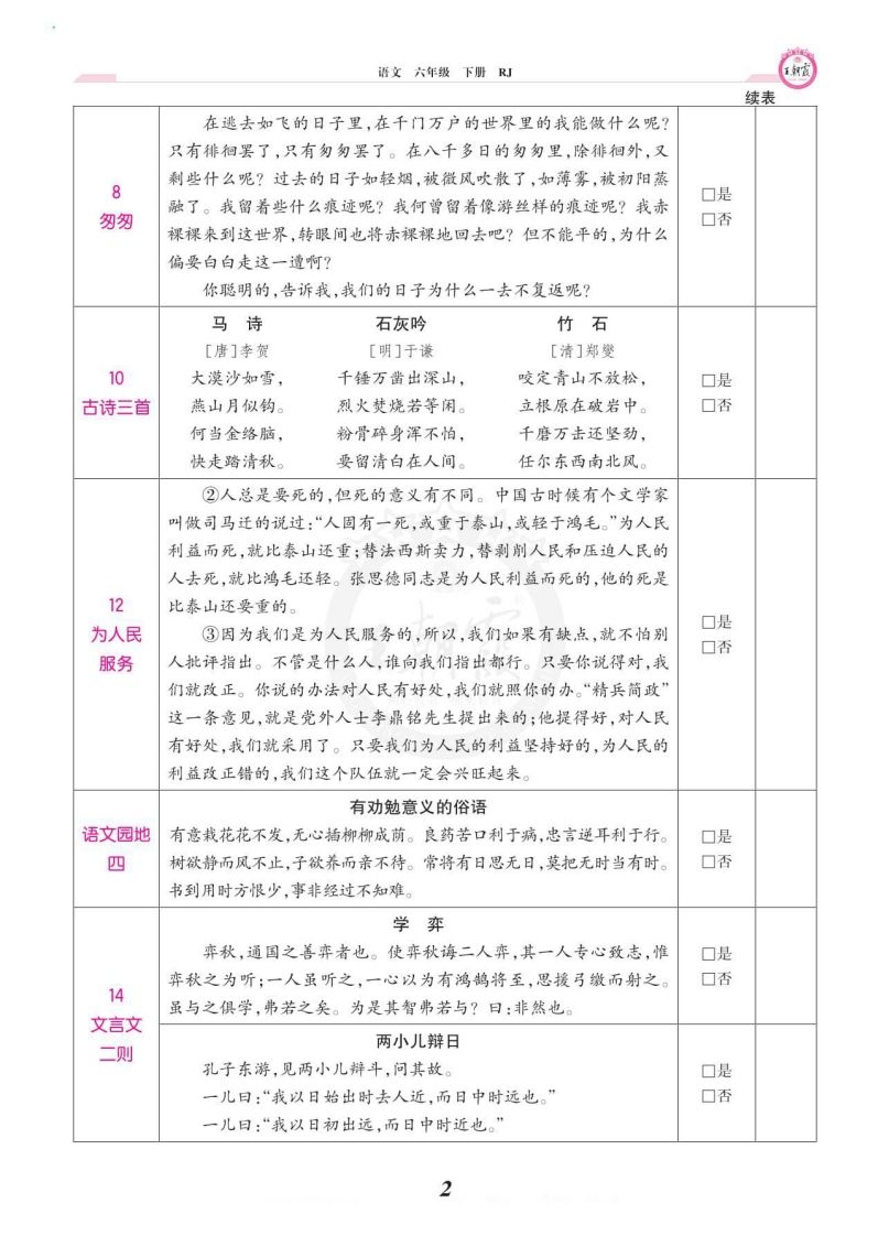 图片[2]_六年级语文下册课文背诵闯关_练习题|试卷|知识点|复习提纲