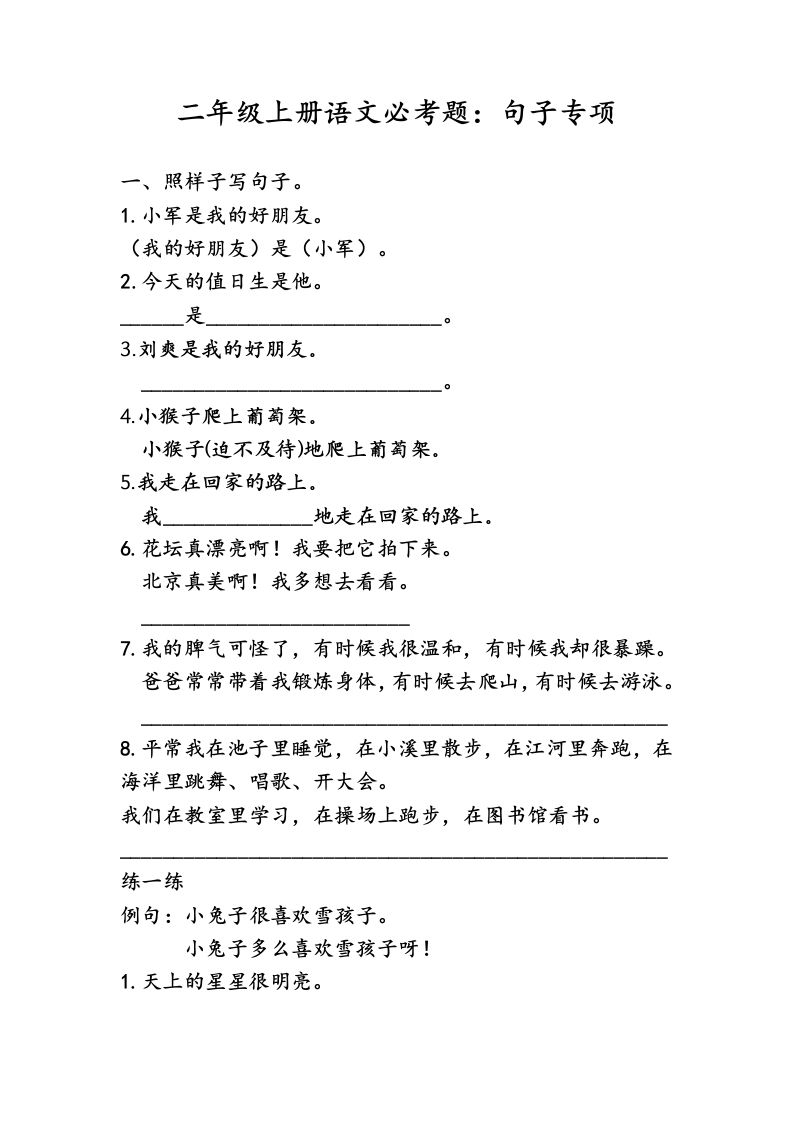 二（上）语文专项复习：句子归类_练习题|试卷|知识点|复习提纲