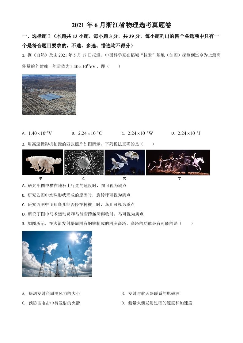 2021年高考物理试卷（浙江）【6月】（空白卷）_练习题|试卷|知识点|复习提纲