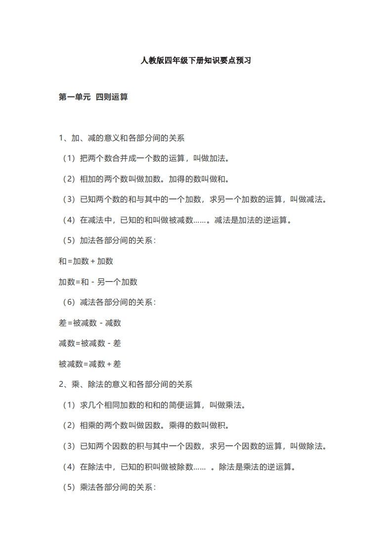 数学四年级下册必背知识点汇总_练习题|试卷|知识点|复习提纲