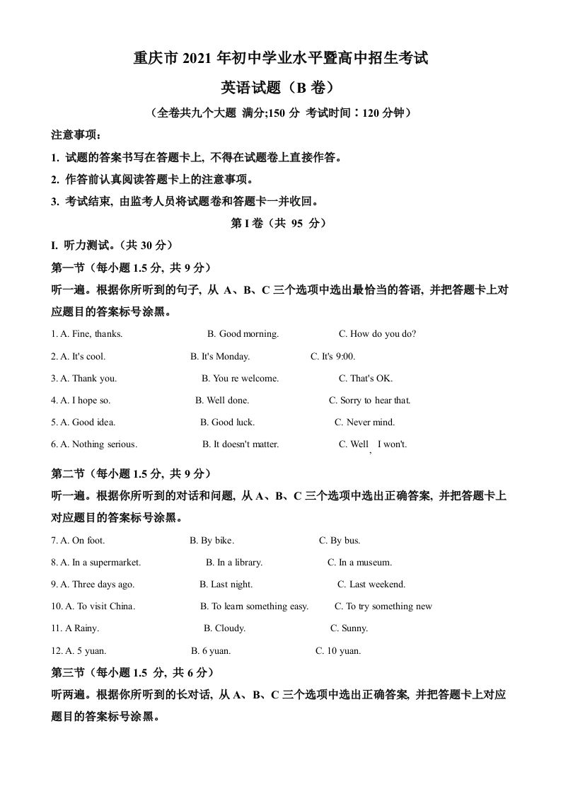重庆市2021年中考英语试题（B卷）（空白卷）_练习题|试卷|知识点|复习提纲