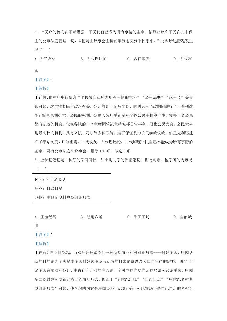图片[2]_2020-2021学年山东省济南市高新区九年级上学期历史期末试题及答案(Word版)_练习题|试卷|知识点|复习提纲