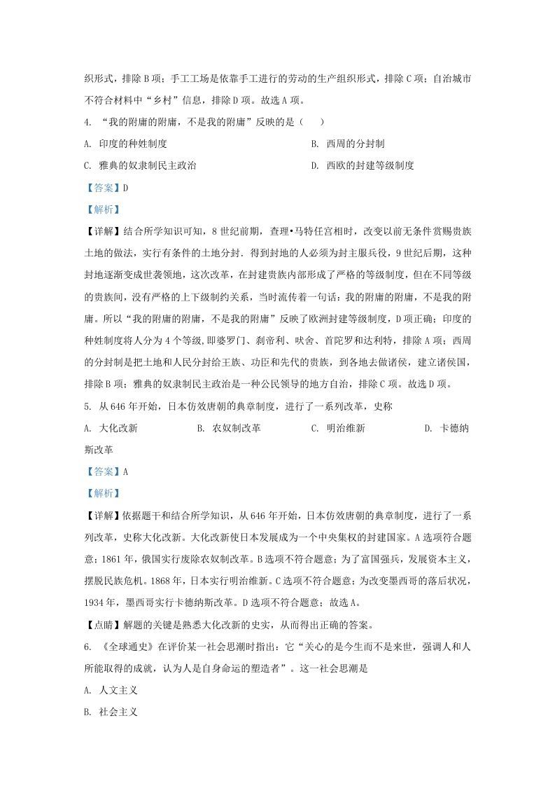 图片[3]_2020-2021学年山东省济南市高新区九年级上学期历史期末试题及答案(Word版)_练习题|试卷|知识点|复习提纲