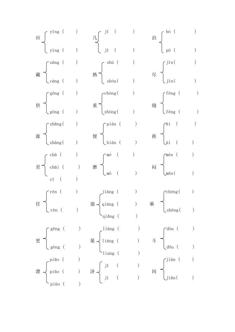 图片[2]_小升初语文多音字练习题_练习题|试卷|知识点|复习提纲