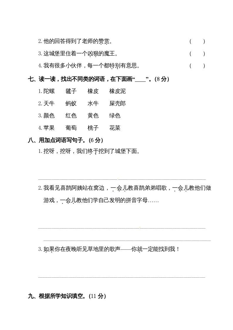 图片[3]_二年级语文下册试题-第四单元测试卷（附答案）人教部编版_练习题|试卷|知识点|复习提纲