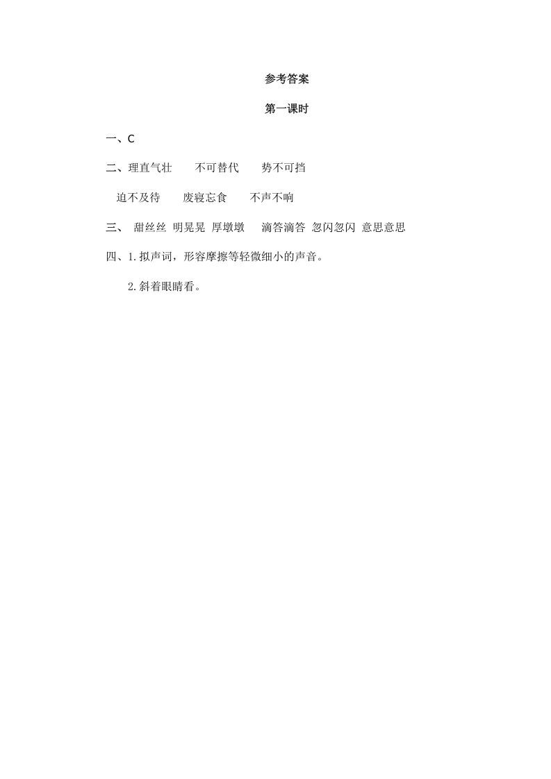 图片[2]_六年级语文上册盼（部编版）_练习题|试卷|知识点|复习提纲