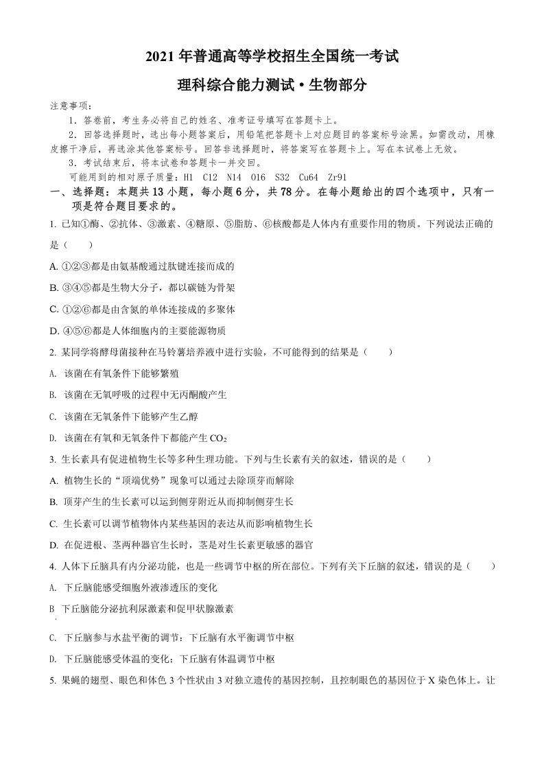 2021年高考生物试卷（全国甲卷）（空白卷）_练习题|试卷|知识点|复习提纲