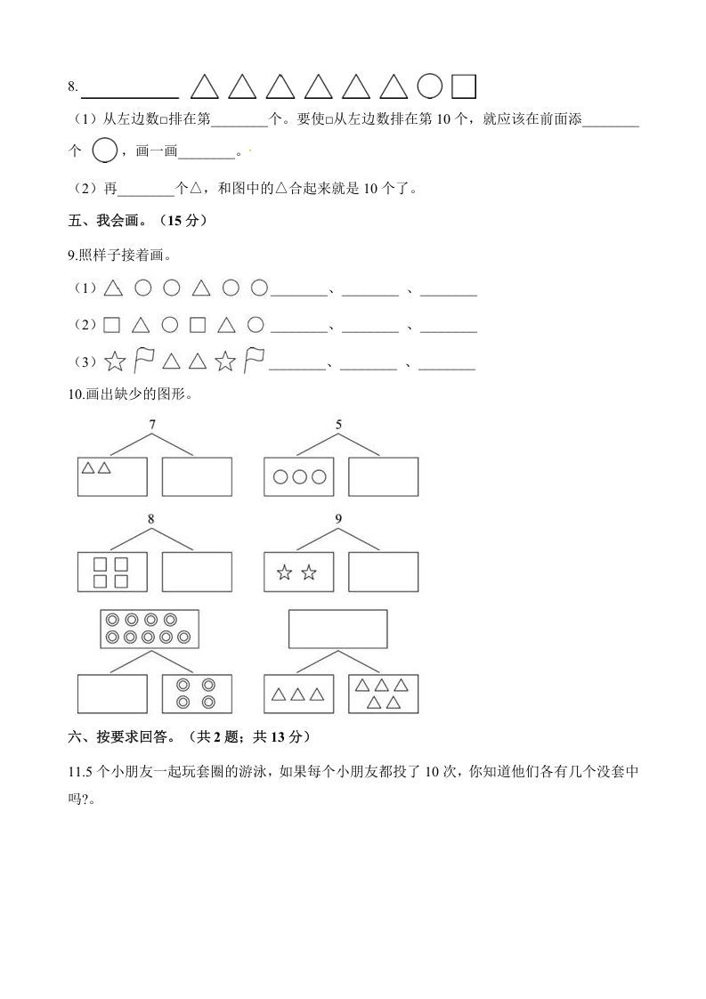 图片[3]_一年级数学上册单元测试-第七单元检测卷（含解析）（苏教版）_练习题|试卷|知识点|复习提纲