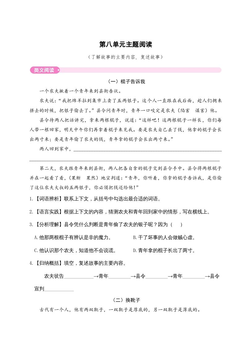 三年级语文下册第八单元主题阅读_练习题|试卷|知识点|复习提纲