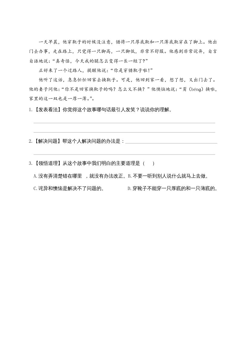 图片[2]_三年级语文下册第八单元主题阅读_练习题|试卷|知识点|复习提纲