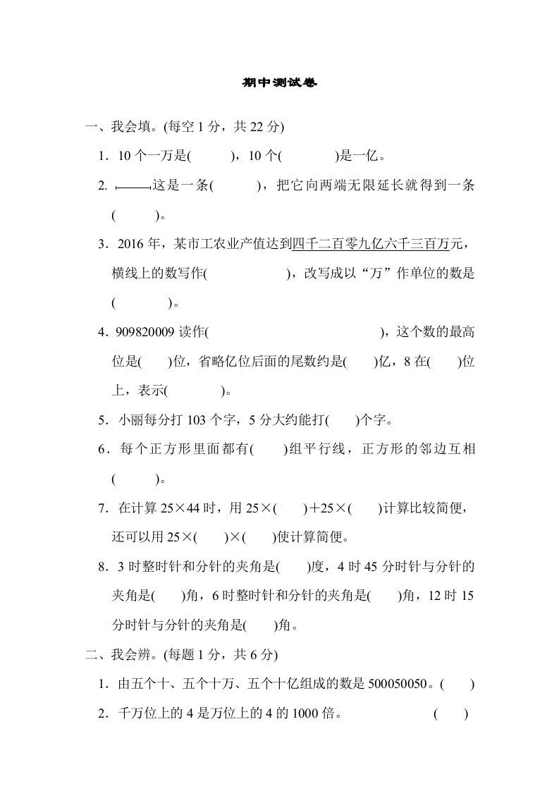 四年级数学上册期中测试卷2（北师大版）_练习题|试卷|知识点|复习提纲