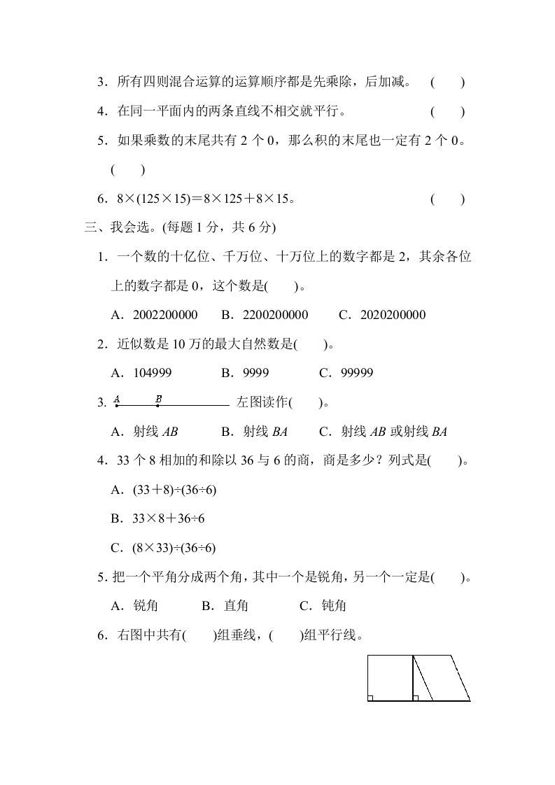 图片[2]_四年级数学上册期中测试卷2（北师大版）_练习题|试卷|知识点|复习提纲