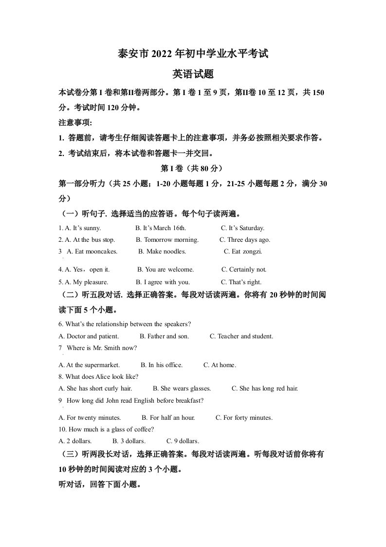 2022年山东省泰安市中考英语真题（空白卷）_练习题|试卷|知识点|复习提纲
