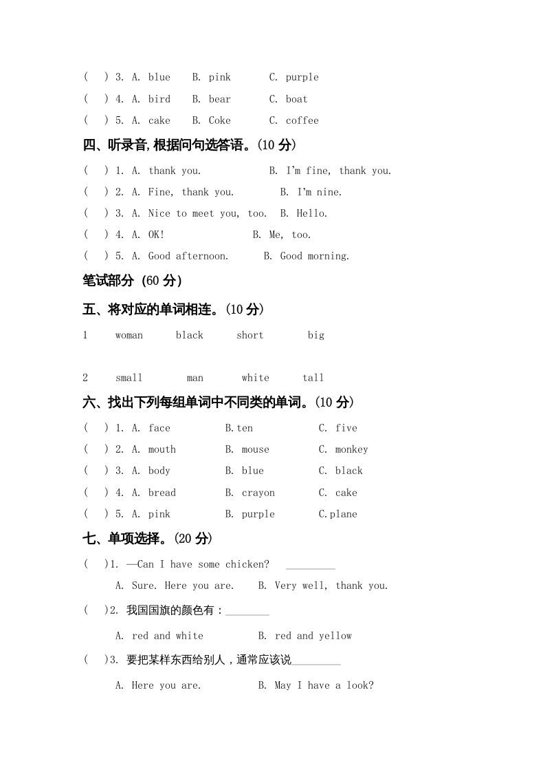图片[2]_四年级英语上册期末模拟试卷（附听力材料）（人教PEP）_练习题|试卷|知识点|复习提纲