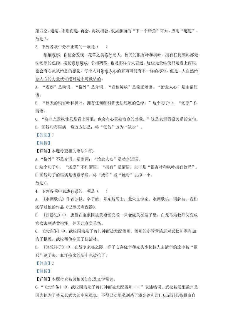 图片[2]_2022-2023学年辽宁省沈阳市沈北新区九年级上学期语文期中试题及答案(Word版)_练习题|试卷|知识点|复习提纲