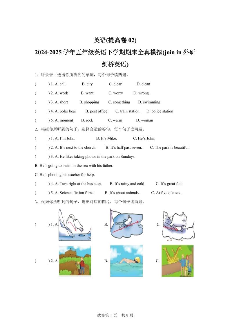 2024-2025学年五年级英语下学期期末全真模拟（joinin外研剑桥英语）英语（提高卷02）_练习题|试卷|知识点|复习提纲