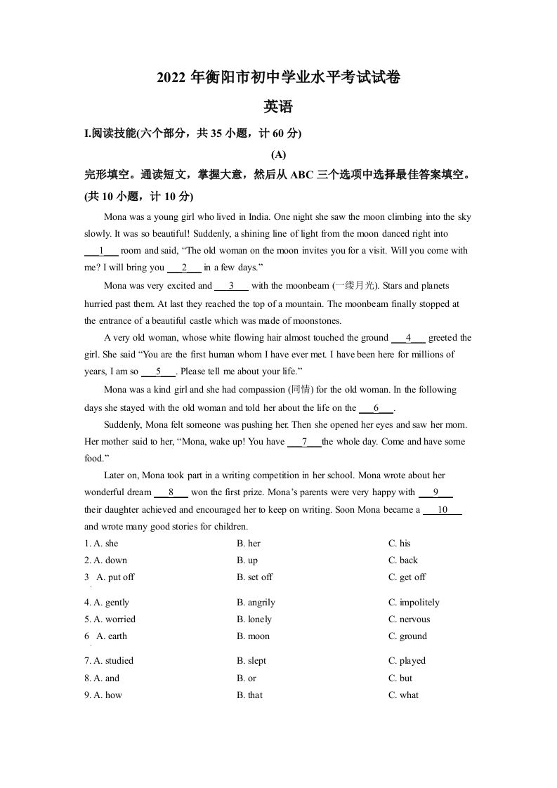 2022年湖南省衡阳市中考英语真题（空白卷）_练习题|试卷|知识点|复习提纲