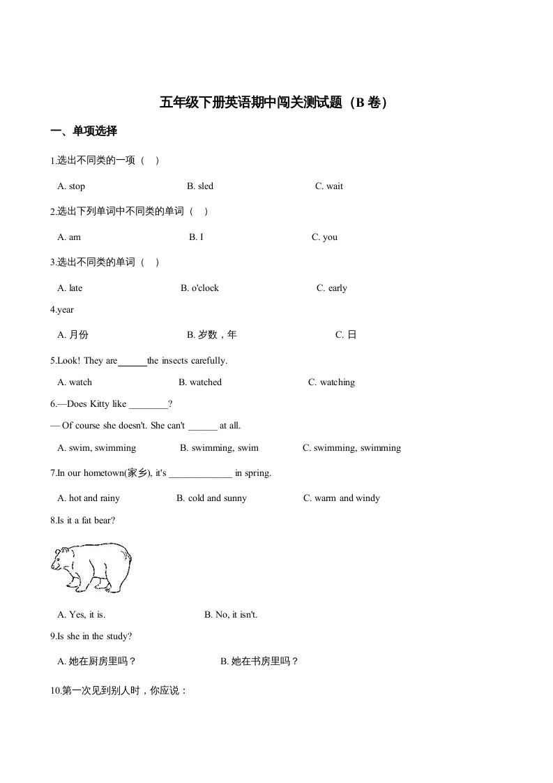 五年级英语下册期中测试(2)（人教版）_练习题|试卷|知识点|复习提纲