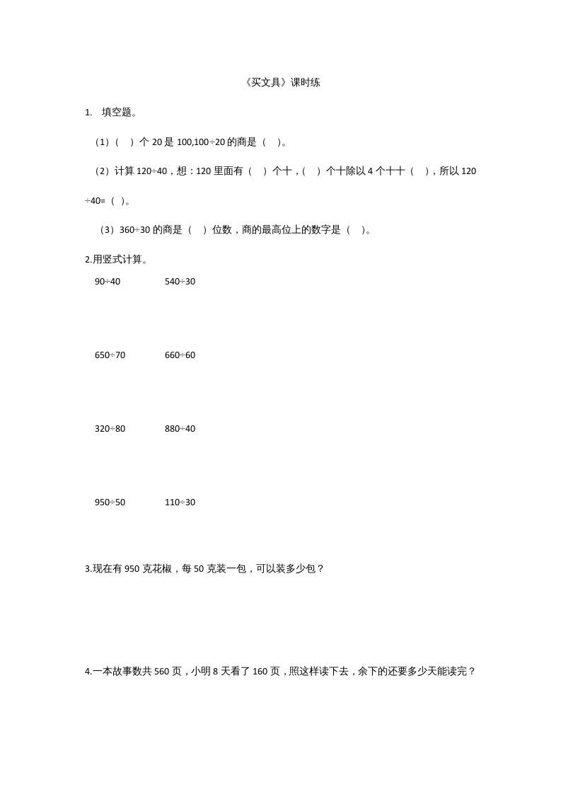 四年级数学上册6.1买文具（北师大版）_练习题|试卷|知识点|复习提纲