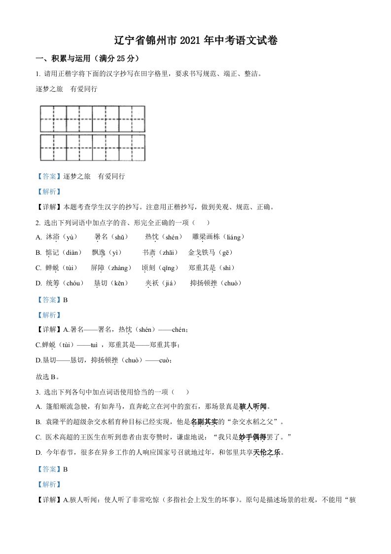 辽宁省锦州市2021年中考语文试题（含答案）_练习题|试卷|知识点|复习提纲