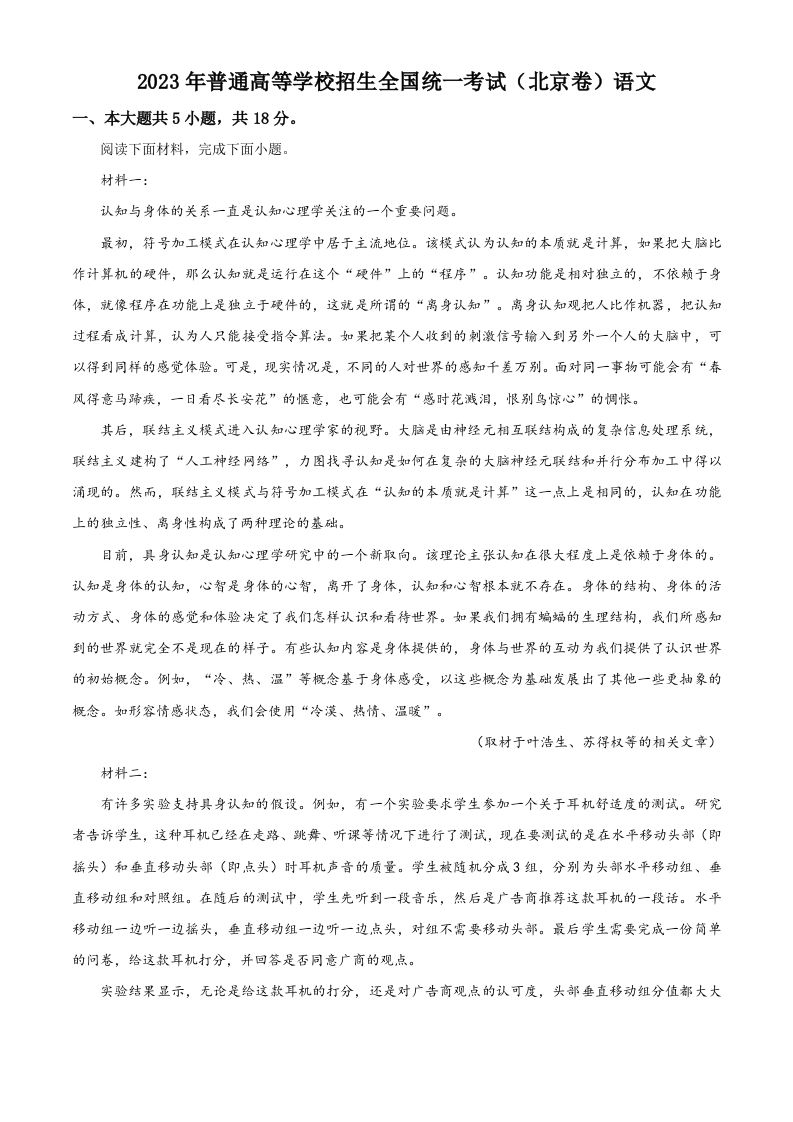 2023年高考语文试卷（北京）（空白卷）_练习题|试卷|知识点|复习提纲