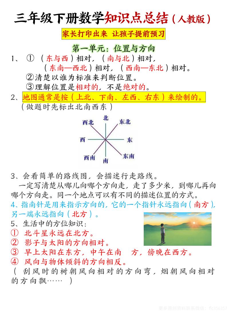 【重点知识点归纳】三下数学人教版_练习题|试卷|知识点|复习提纲
