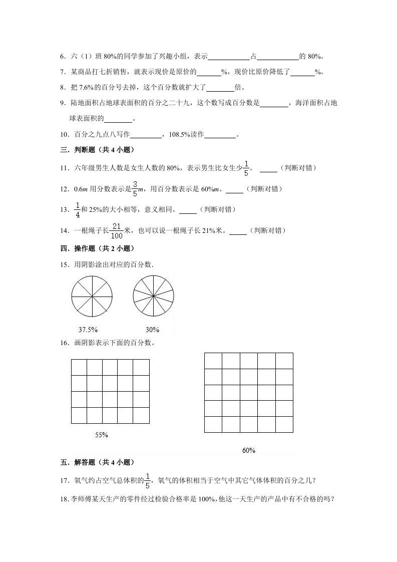 图片[2]_六年级数学上册4.1百分数的认识》同步练习（有答案）（北师大版）_练习题|试卷|知识点|复习提纲