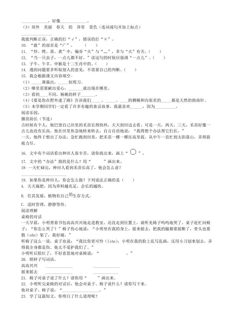 图片[2]_2021-2022学年湖北省黄石市大冶市二年级下册期末语文真题及答案(Word版)_练习题|试卷|知识点|复习提纲