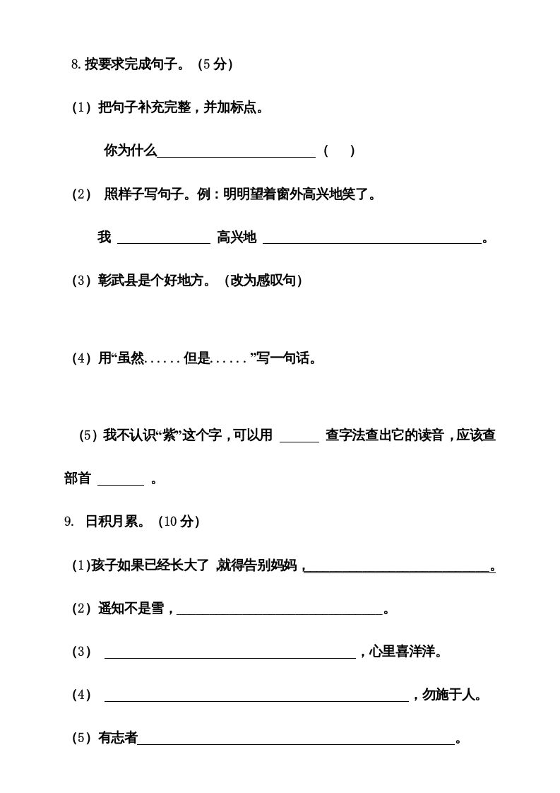 图片[3]_二年级语文上册期末考试卷统编版有答案（部编）_练习题|试卷|知识点|复习提纲