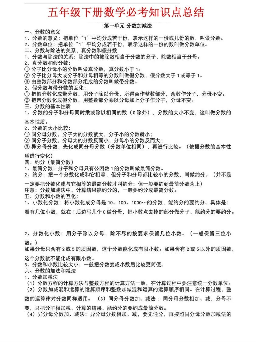 五年级下册北师大数学1-8单元必考知识点汇总_练习题|试卷|知识点|复习提纲