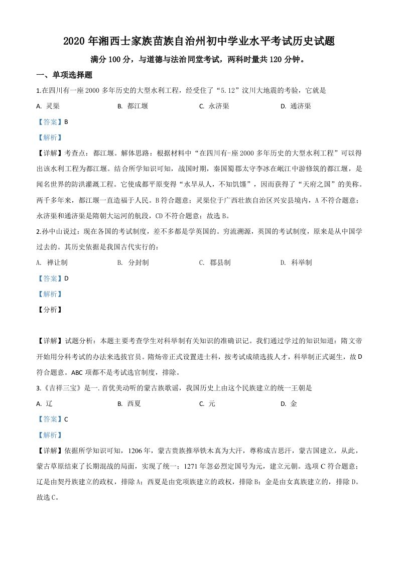 湖南省湘西2020年中考历史试题（含答案）_练习题|试卷|知识点|复习提纲