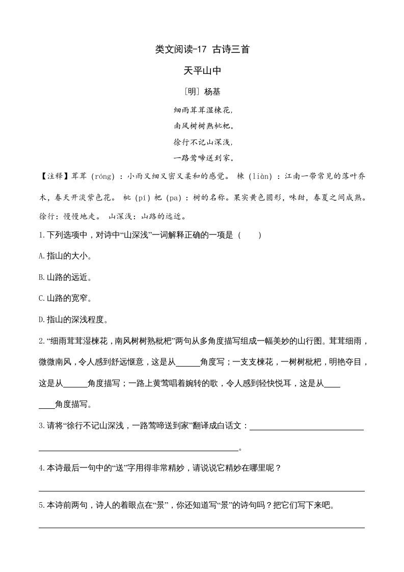 三年级语文上册类文阅读17古诗三首（部编版）_练习题|试卷|知识点|复习提纲