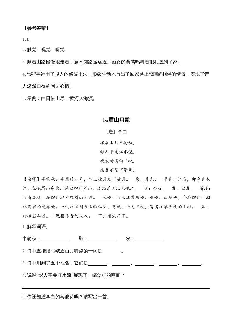 图片[2]_三年级语文上册类文阅读17古诗三首（部编版）_练习题|试卷|知识点|复习提纲