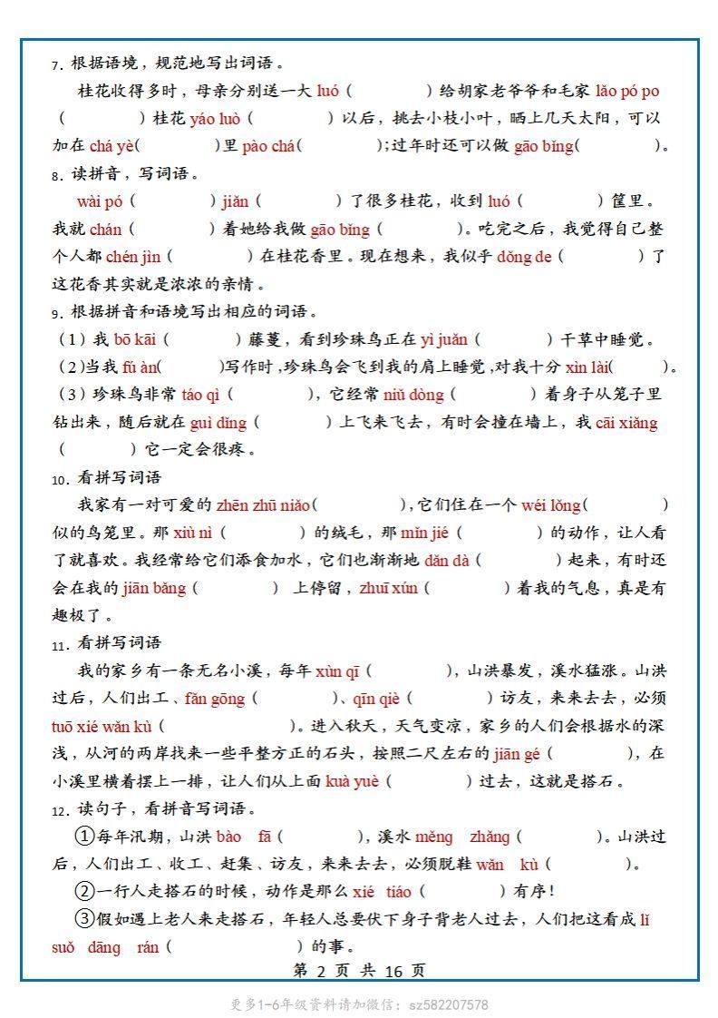 图片[2]_【期末复习：情景默写专项练习（根据语境写词语）（70道）】五上语文_练习题|试卷|知识点|复习提纲