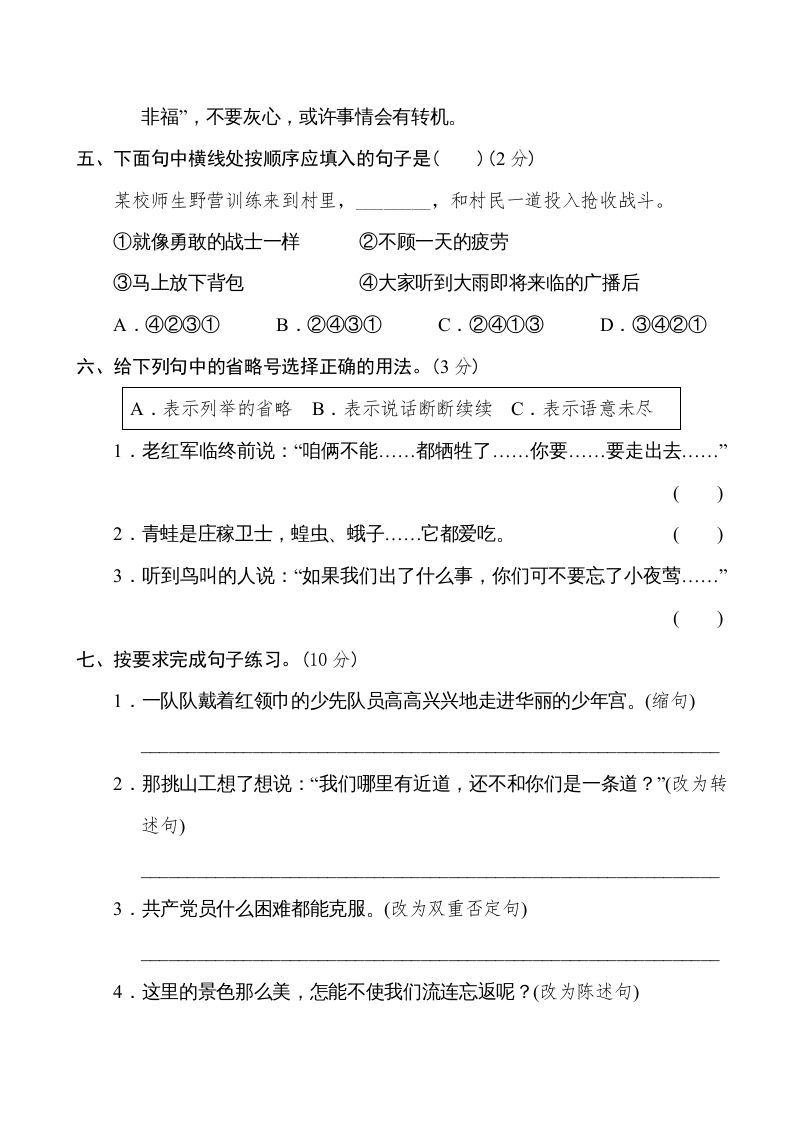 图片[2]_六年级语文下册重点中学小升初考试试卷（一）_练习题|试卷|知识点|复习提纲