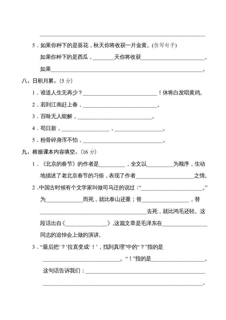 图片[3]_六年级语文下册重点中学小升初考试试卷（一）_练习题|试卷|知识点|复习提纲