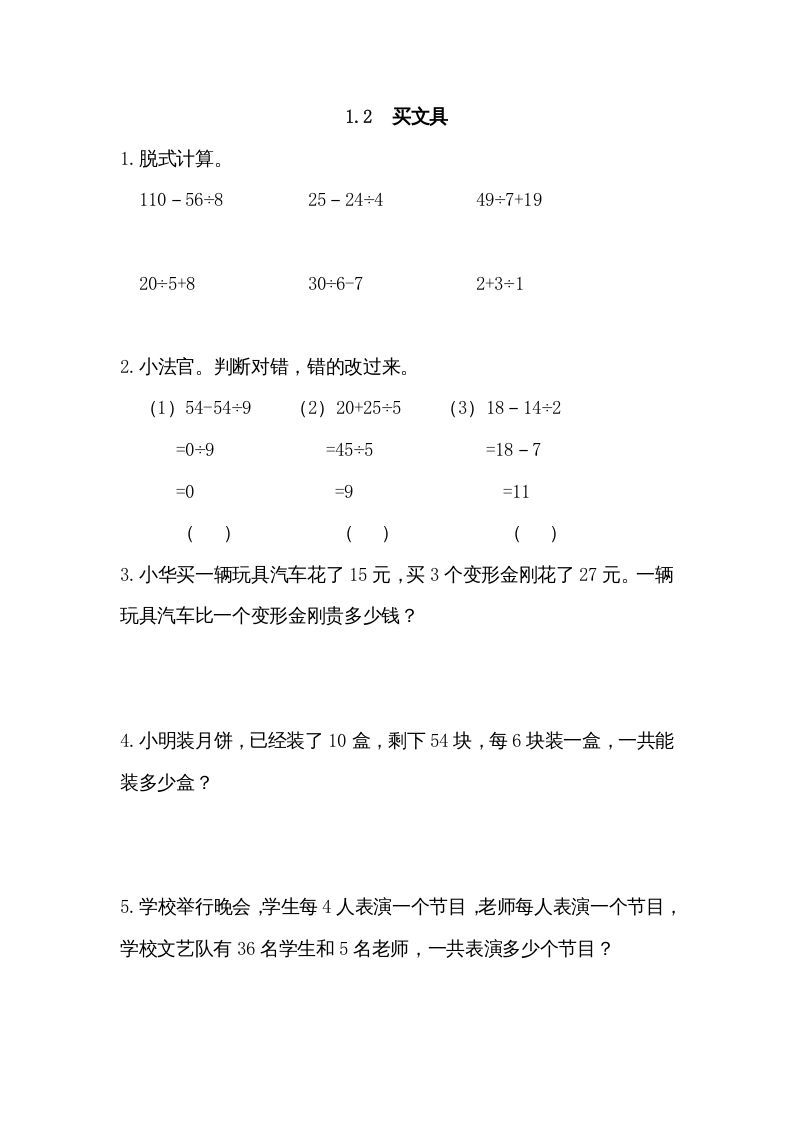 三年级数学上册1.2买文具（北师大版）_练习题|试卷|知识点|复习提纲