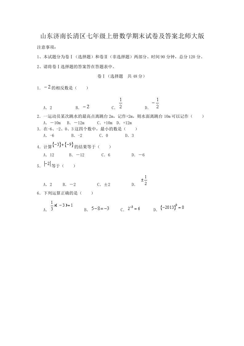 山东济南长清区七年级上册数学期末试卷及答案北师大版(Word版)_练习题|试卷|知识点|复习提纲