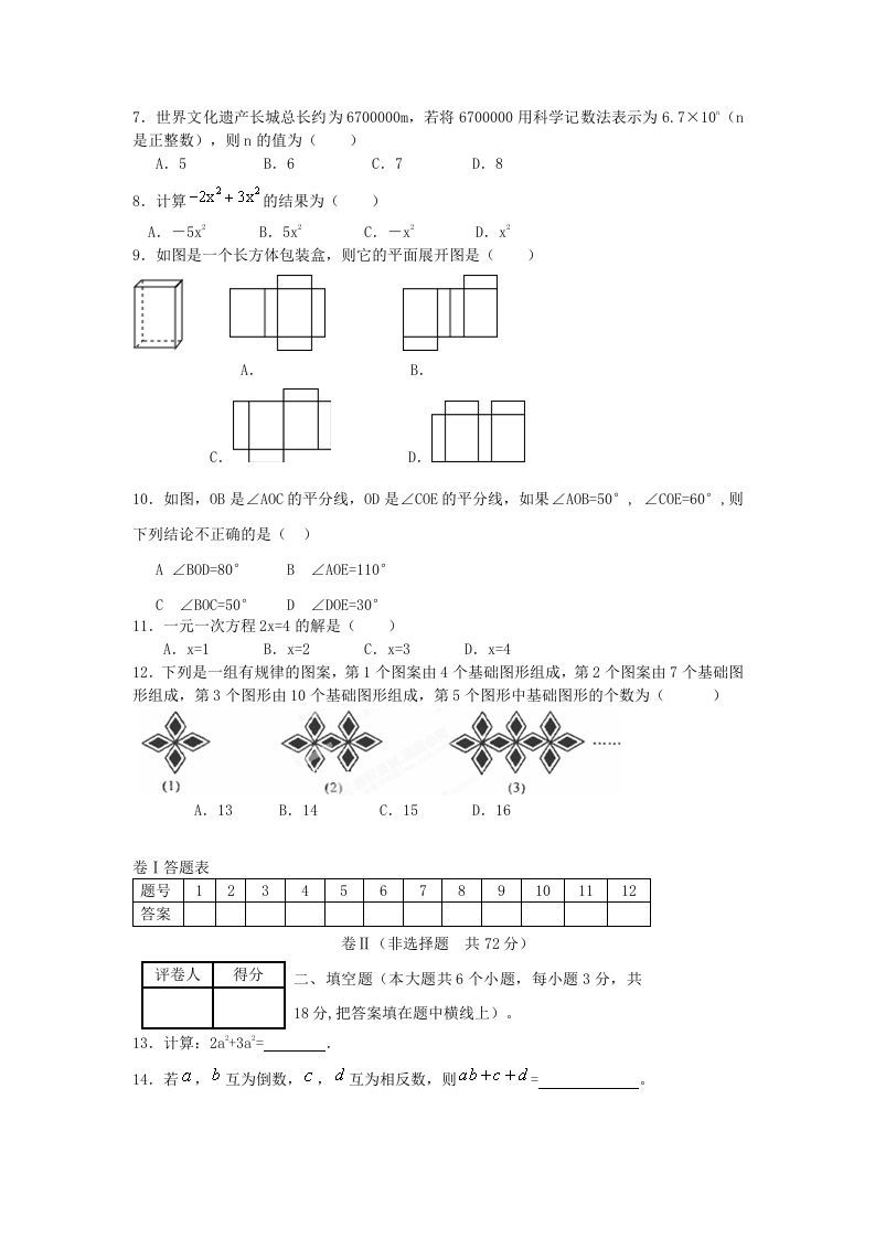 图片[2]_山东济南长清区七年级上册数学期末试卷及答案北师大版(Word版)_练习题|试卷|知识点|复习提纲