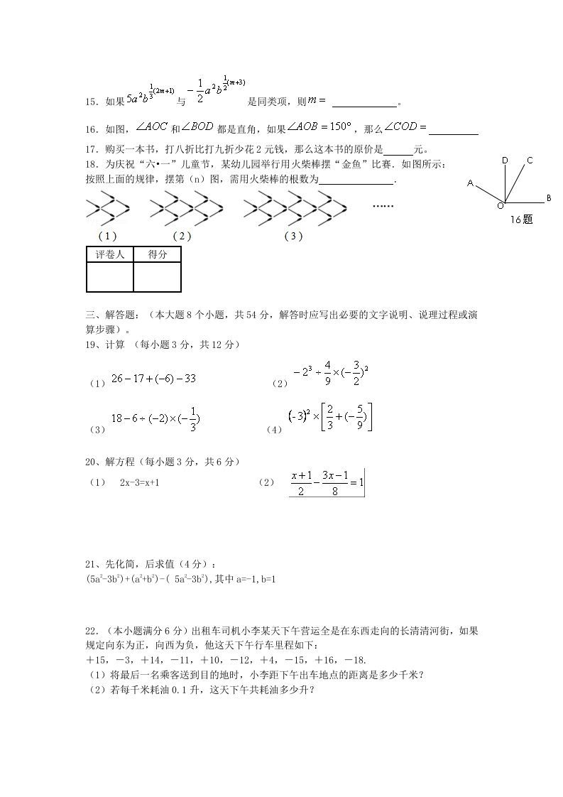 图片[3]_山东济南长清区七年级上册数学期末试卷及答案北师大版(Word版)_练习题|试卷|知识点|复习提纲