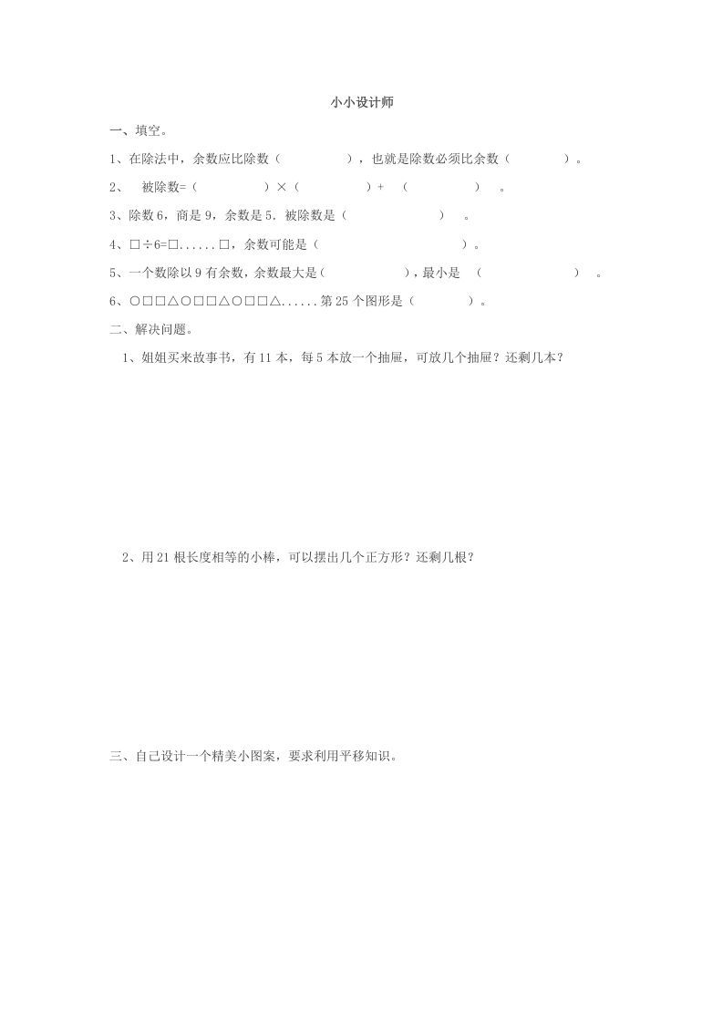 二年级数学下册小小设计师_练习题|试卷|知识点|复习提纲