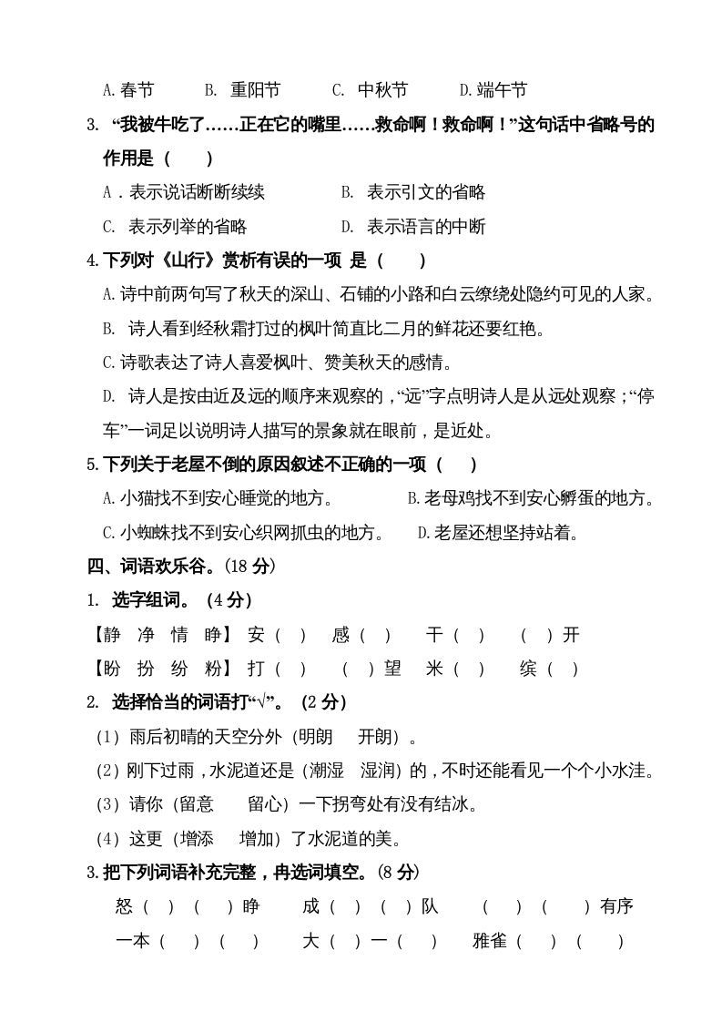 图片[2]_三年级语文上册（期末测试题）版(34)（部编版）_练习题|试卷|知识点|复习提纲