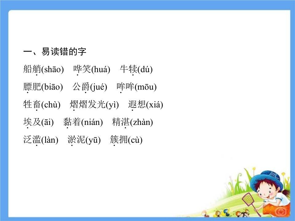 图片[2]_五年级语文下册第7单元考点小结（部编版）_练习题|试卷|知识点|复习提纲