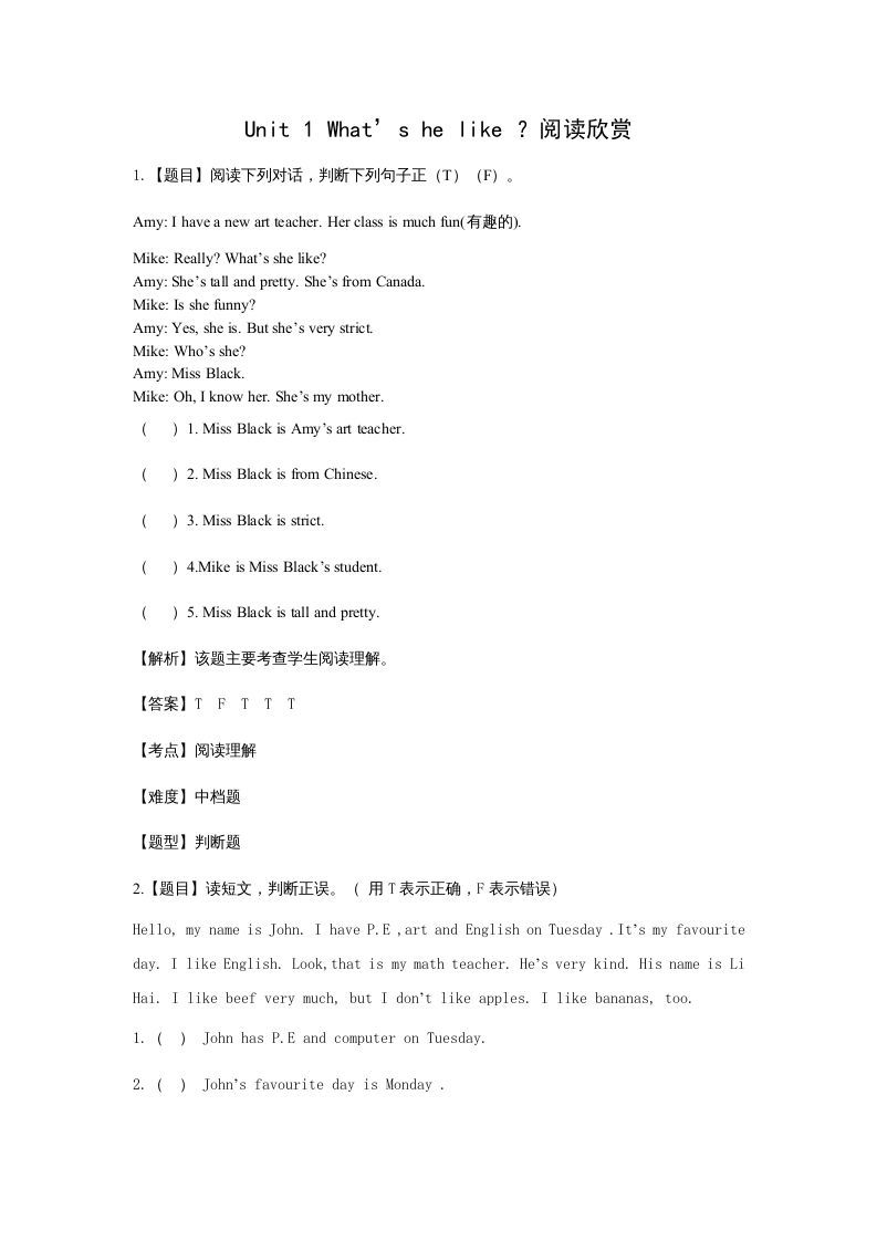 五年级英语上册Unit1What'shelike？阅读欣赏题(附答案)（人教版PEP）_练习题|试卷|知识点|复习提纲