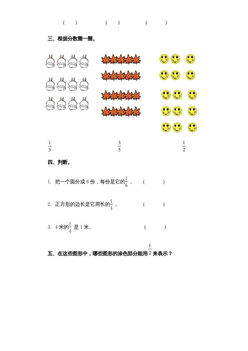 图片[2]_三年级数学上册第7单元《分数的初步认识（一）》单元检测2（无答案）（苏教版）_练习题|试卷|知识点|复习提纲