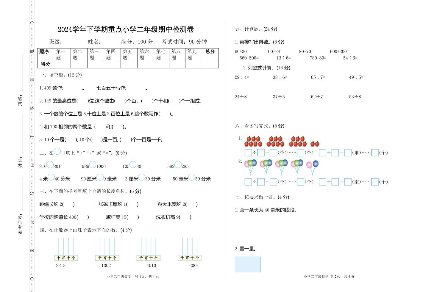 二下苏教版数学期中考试试卷-3_练习题|试卷|知识点|复习提纲