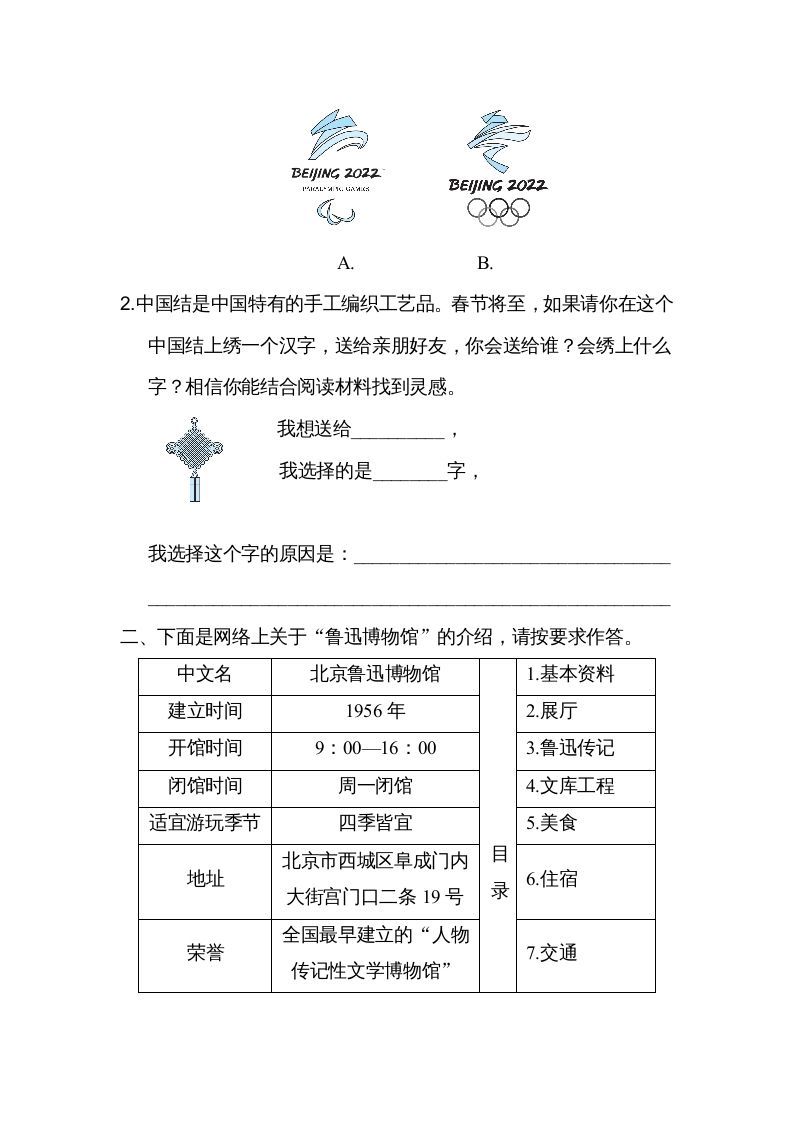 图片[2]_六年级语文上册第七、八单元非连续性文本阅读（部编版）_练习题|试卷|知识点|复习提纲