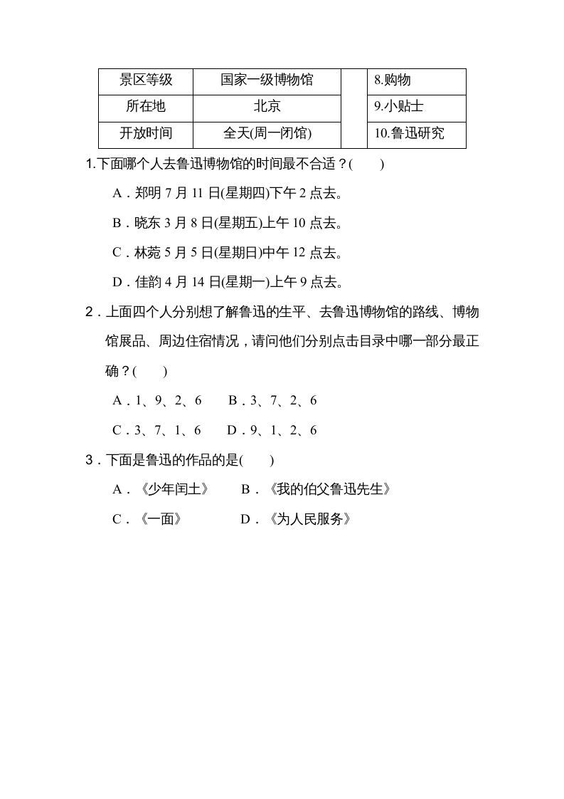 图片[3]_六年级语文上册第七、八单元非连续性文本阅读（部编版）_练习题|试卷|知识点|复习提纲