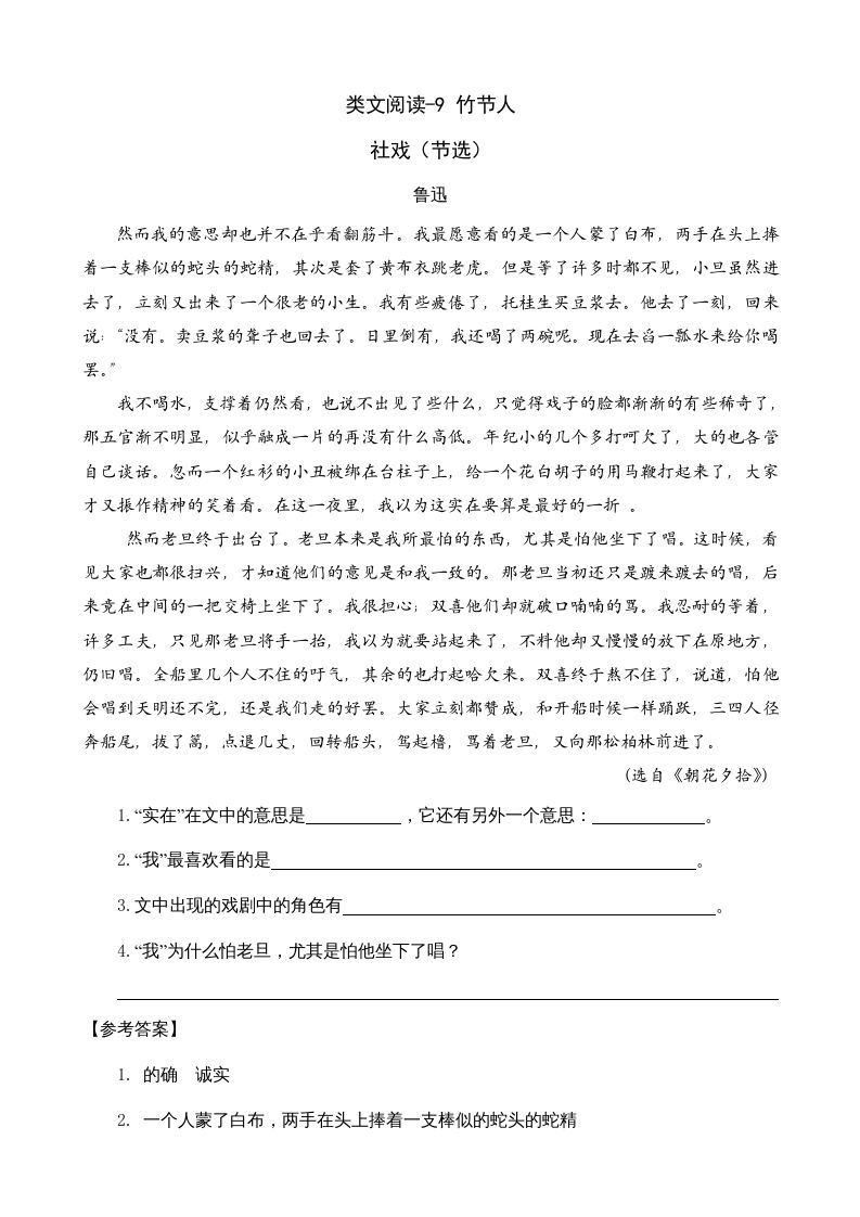 六年级语文上册类文阅读9竹节人（部编版）_练习题|试卷|知识点|复习提纲